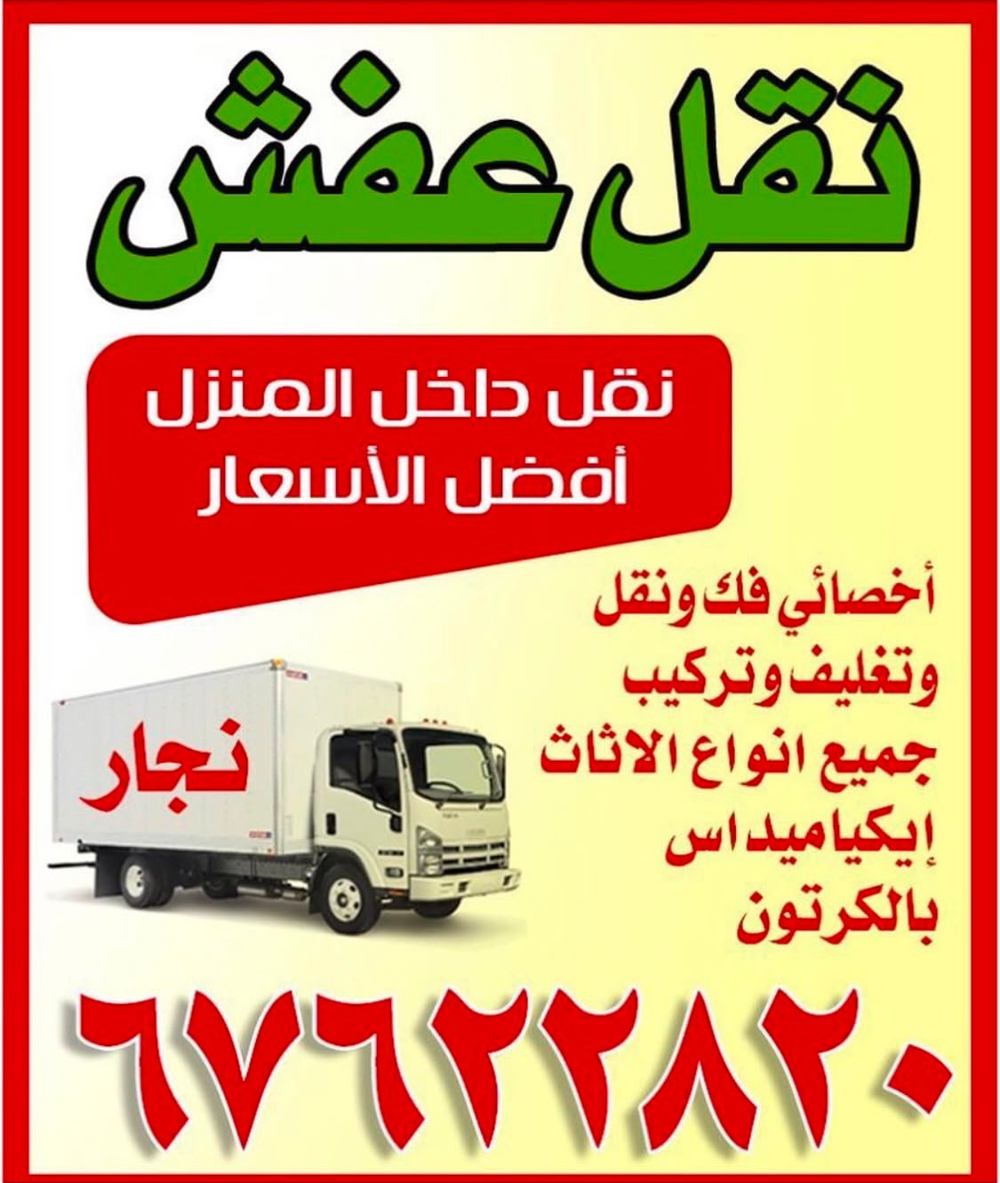 نقل عفش